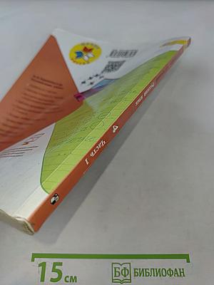 Русский язык. Учебник для общеобразовательных организаций. 4 класс. В 2 частях. Часть 1