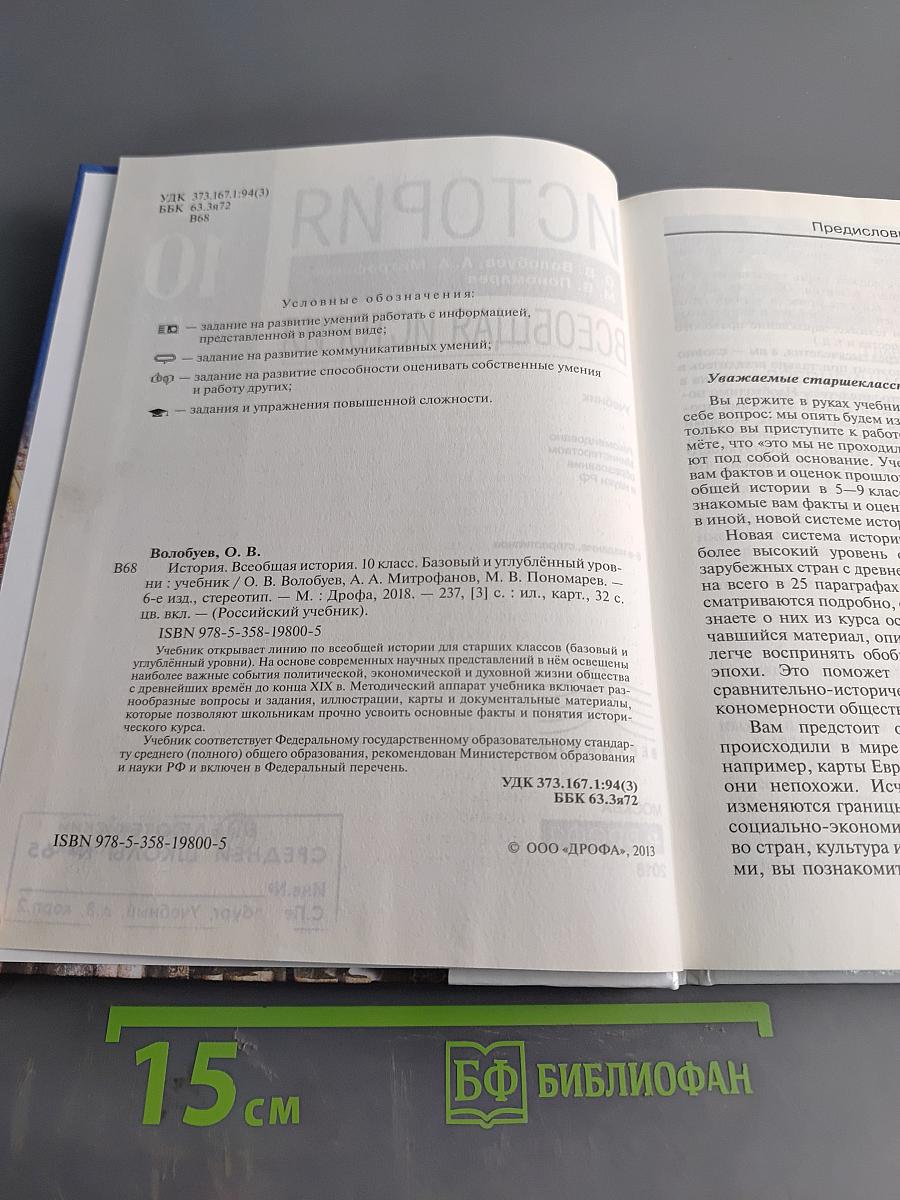 История. Всеобщая история. 10 класс. Базовый и углубленный уровни