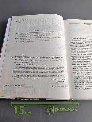 История. Всеобщая история. 10 класс. Базовый и углубленный уровни