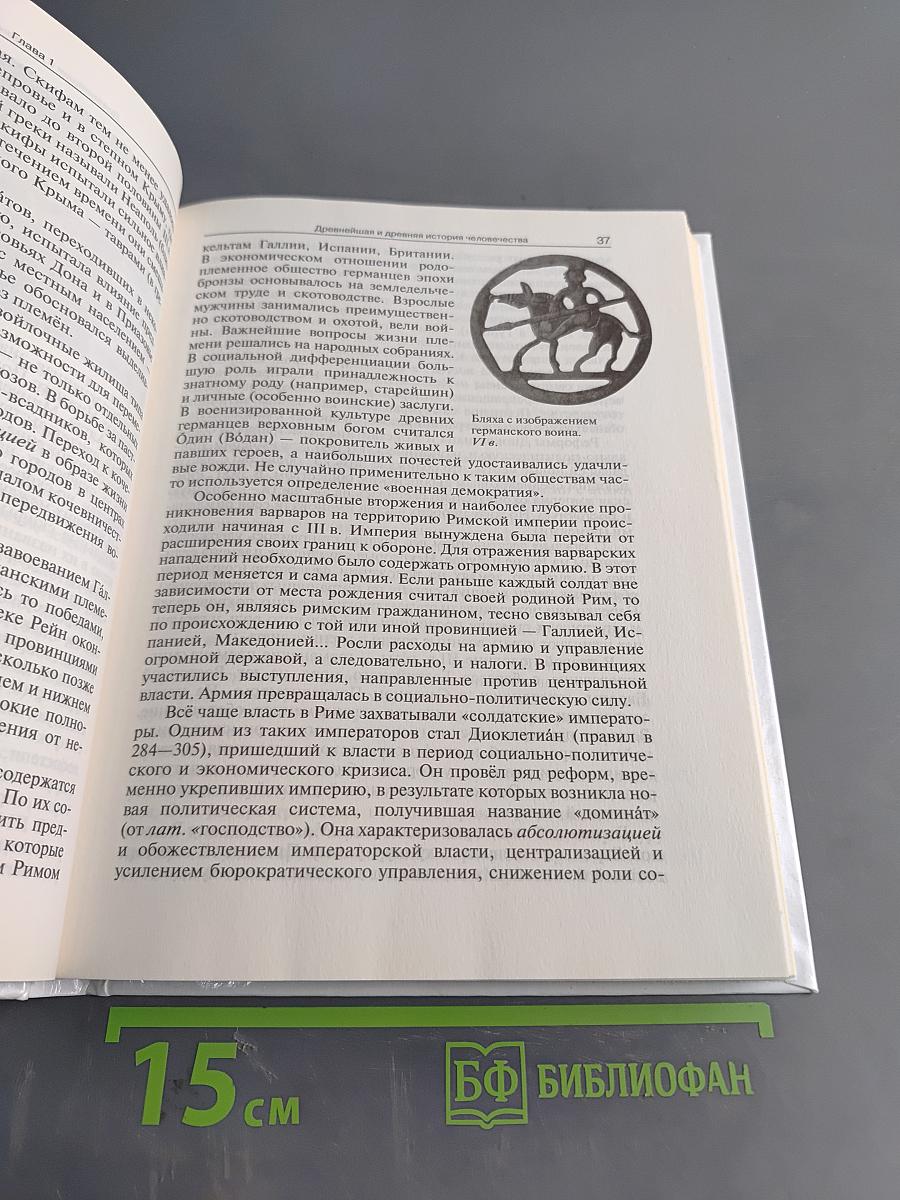 История. Всеобщая история. 10 класс. Базовый и углубленный уровни