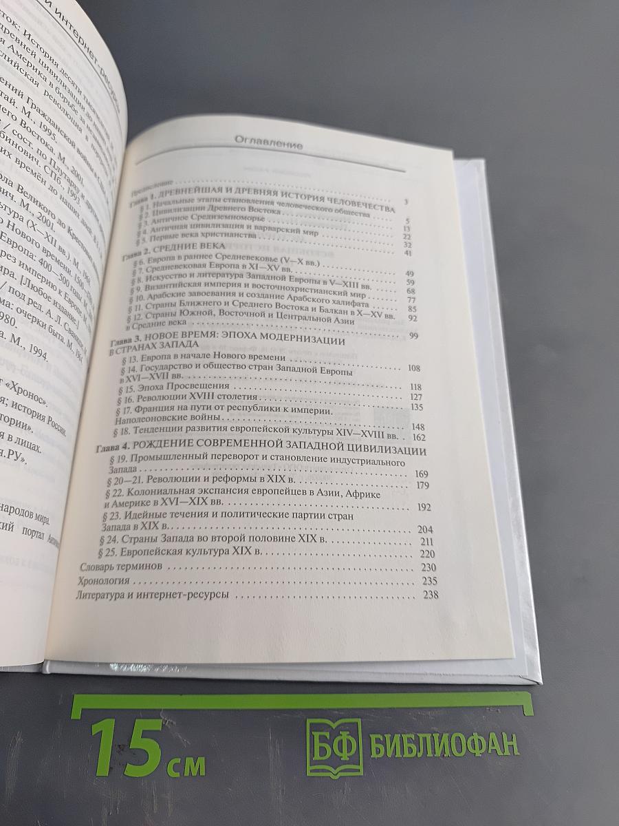 История. Всеобщая история. 10 класс. Базовый и углубленный уровни