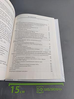 История. Всеобщая история. 10 класс. Базовый и углубленный уровни