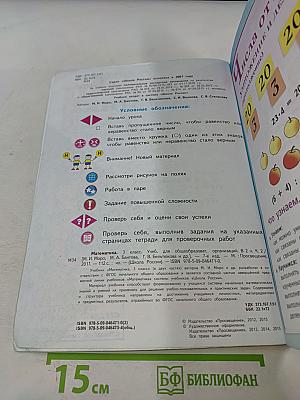 Математика. Учебник для общеобразовательных организаций. Часть 2. 3 класс