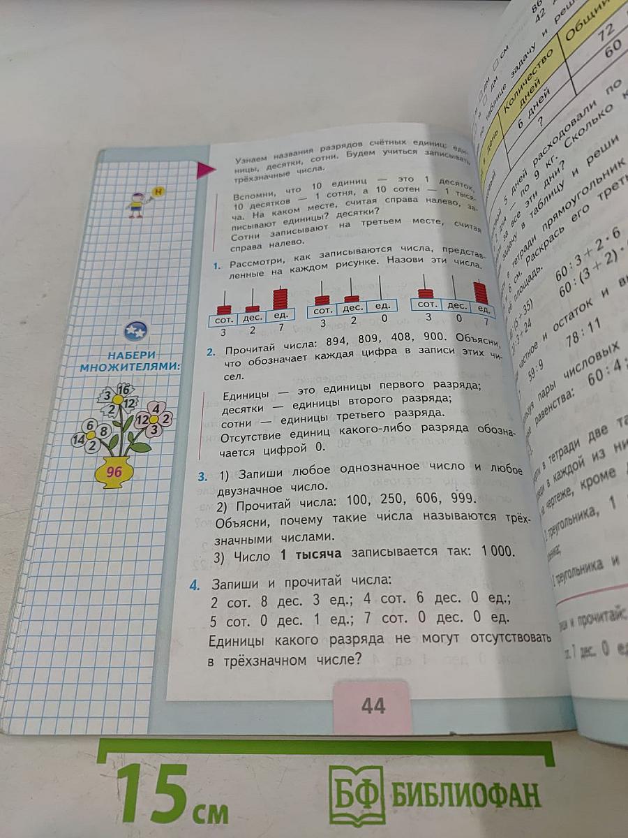 Математика. Учебник для общеобразовательных организаций. Часть 2. 3 класс