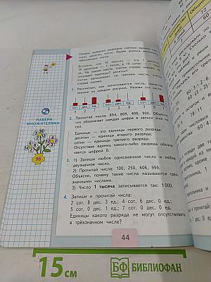 Математика. Учебник для общеобразовательных организаций. Часть 2. 3 класс