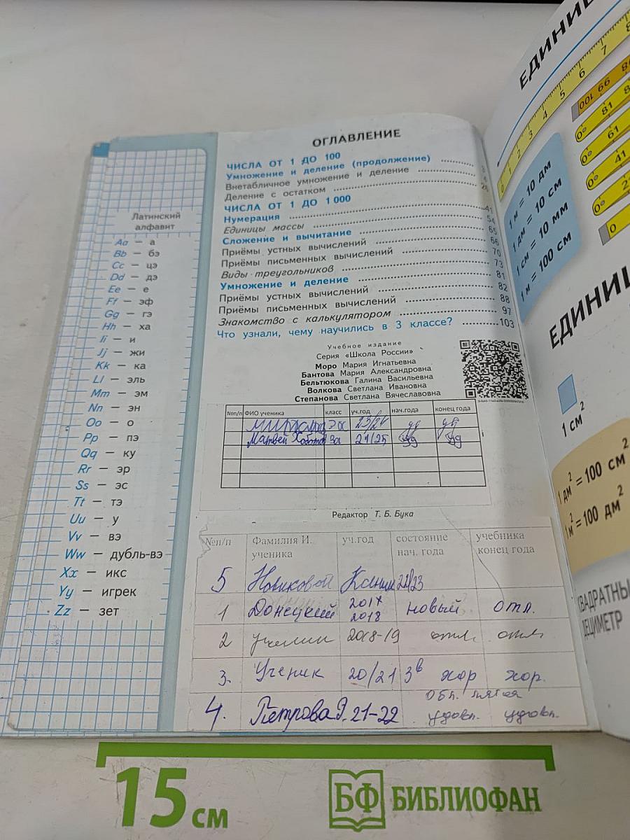 Математика. Учебник для общеобразовательных организаций. Часть 2. 3 класс