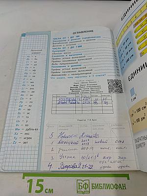 Математика. Учебник для общеобразовательных организаций. Часть 2. 3 класс