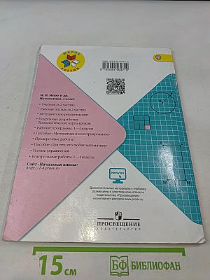 Математика. Учебник для общеобразовательных организаций. Часть 2. 3 класс