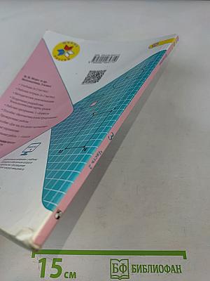 Математика. Учебник для общеобразовательных организаций. Часть 2. 3 класс