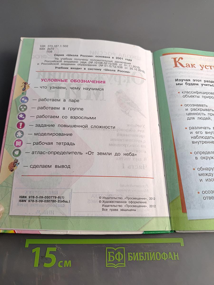 Окружающий мир. 3 класс. Часть 1