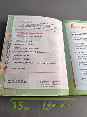 Окружающий мир. 3 класс. Часть 1