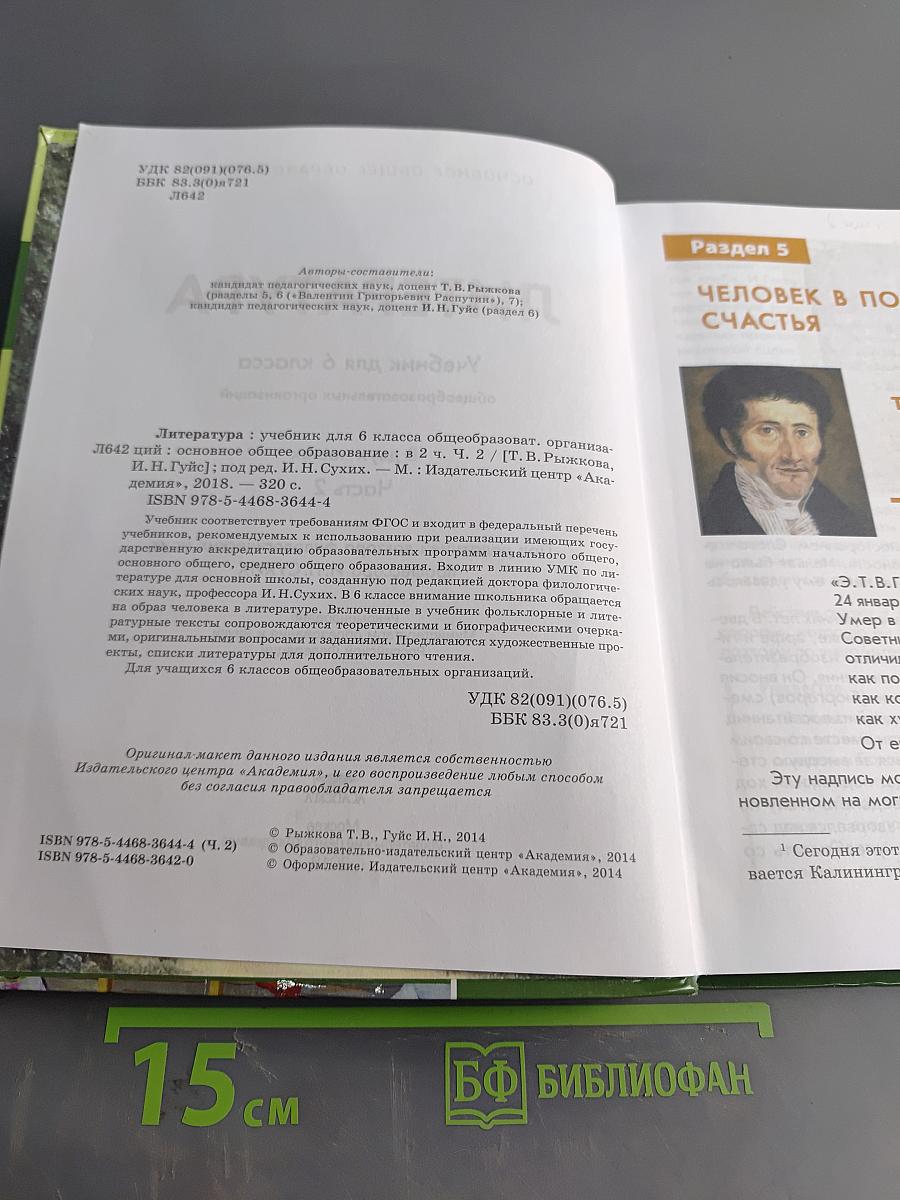 Литература. Учебник для 6 класса. Часть 2