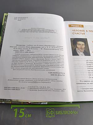 Литература. Учебник для 6 класса. Часть 2