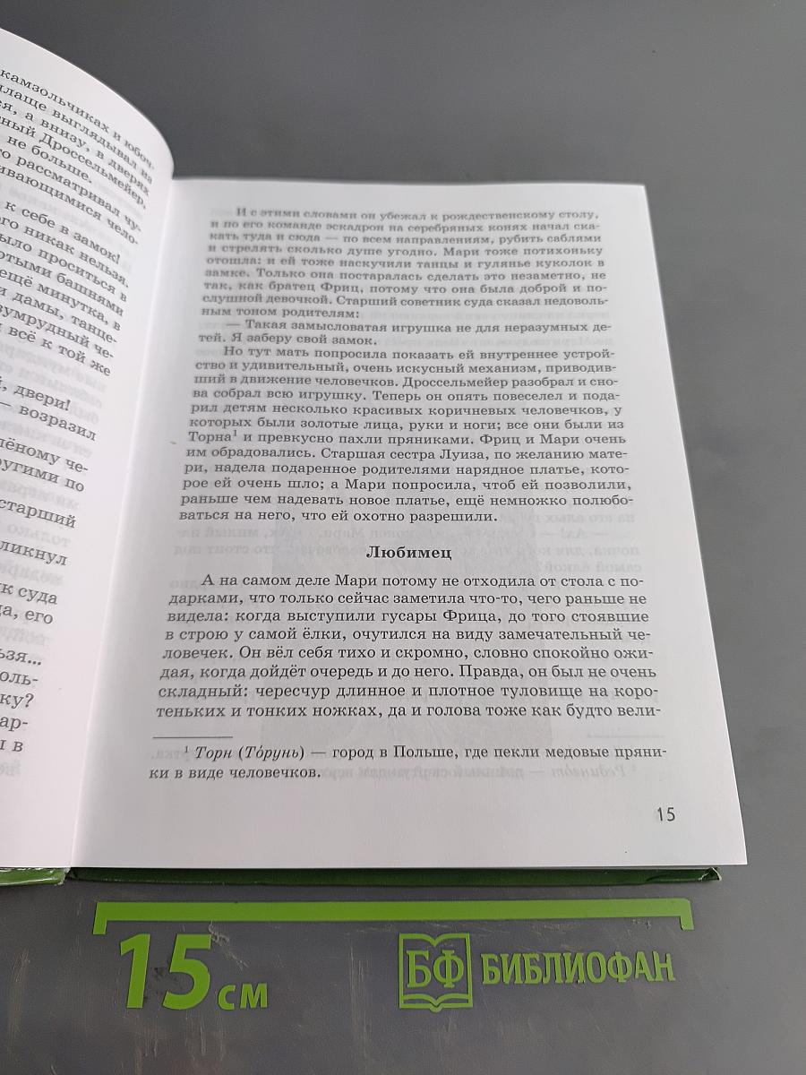 Литература. Учебник для 6 класса. Часть 2