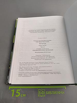 Литература. Учебник для 6 класса. Часть 2