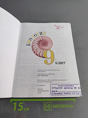 Биология. 9 класс