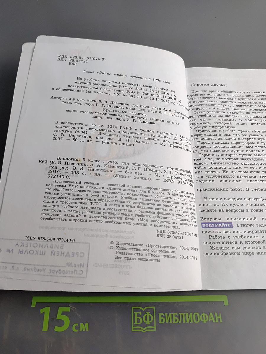 Биология. 9 класс