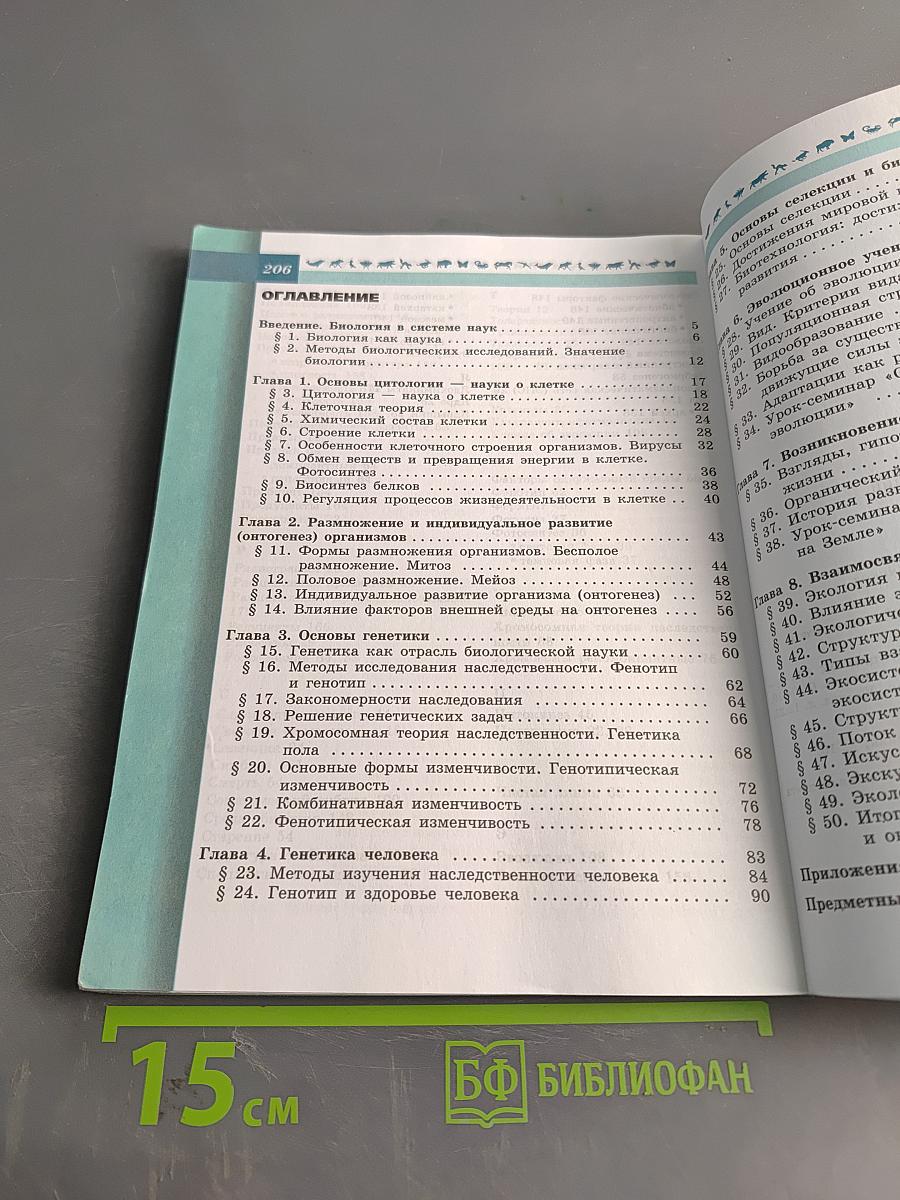 Биология. 9 класс