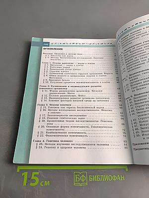 Биология. 9 класс