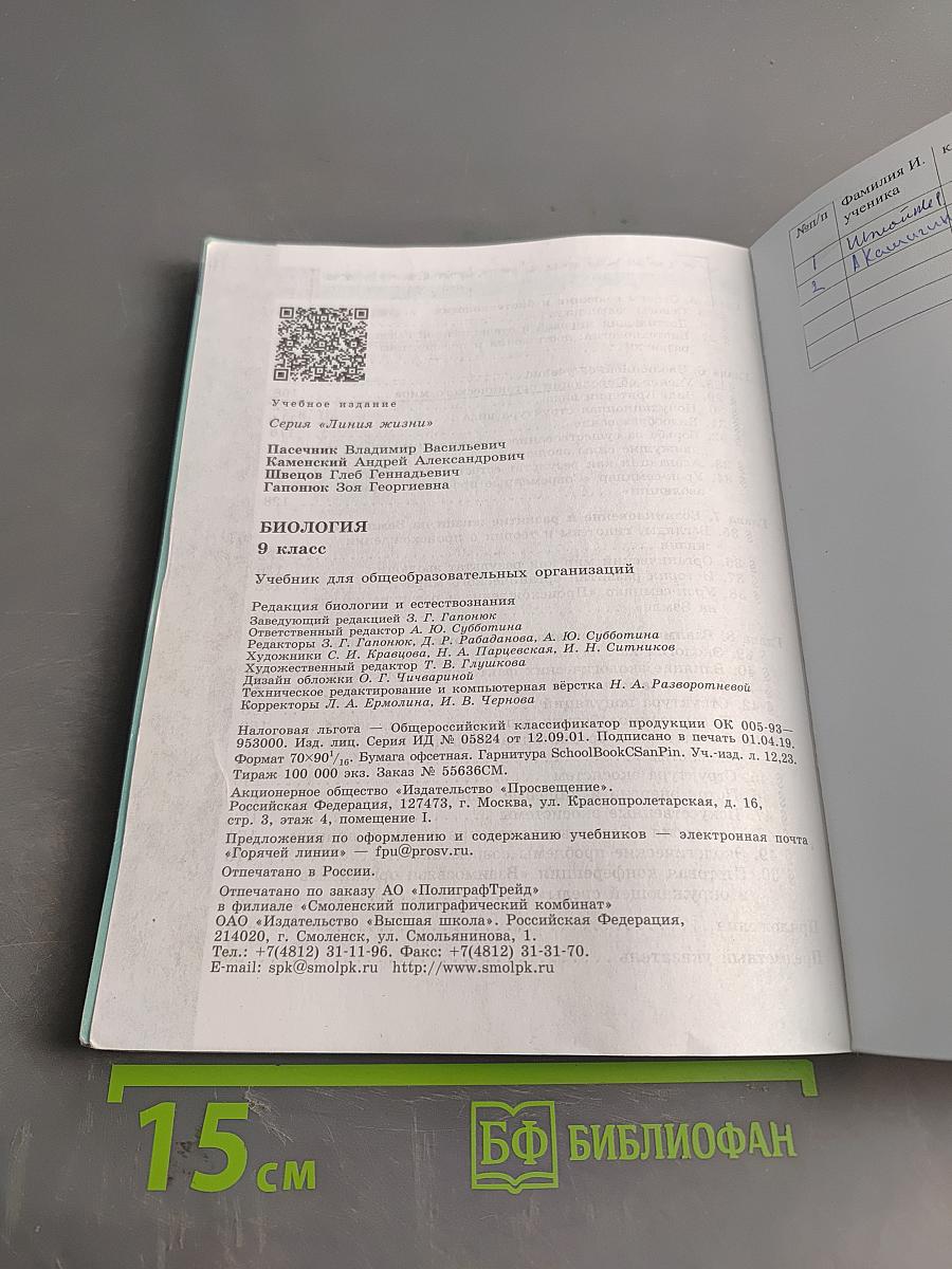 Биология. 9 класс