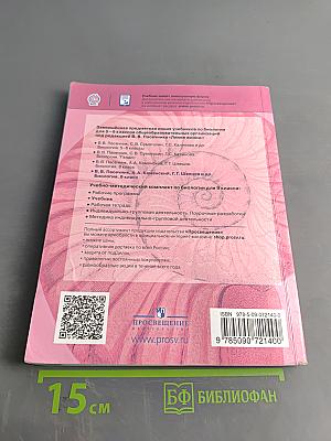 Биология. 9 класс