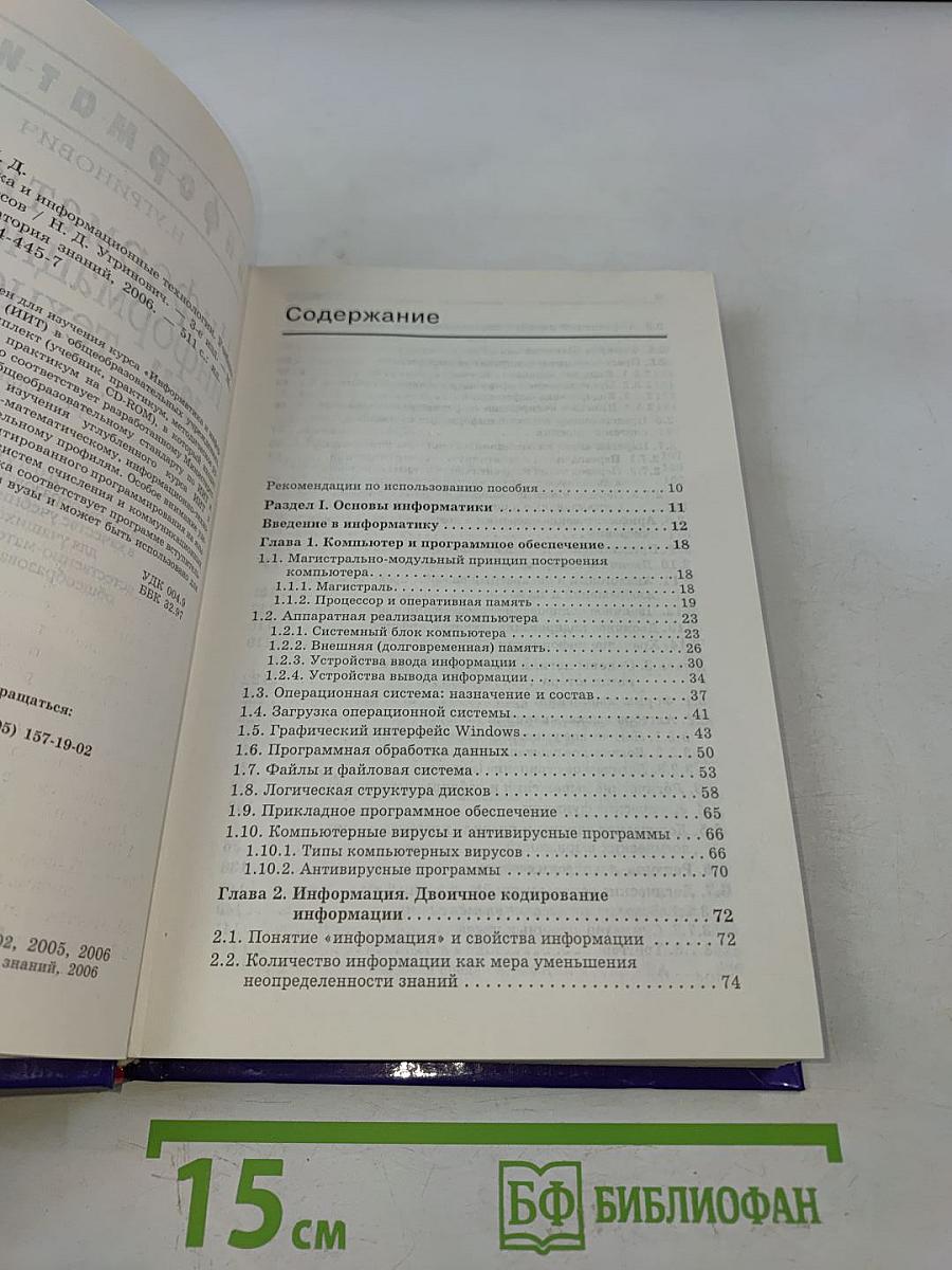 Информатика и информационные технологии. Учебник для 10-11 классов