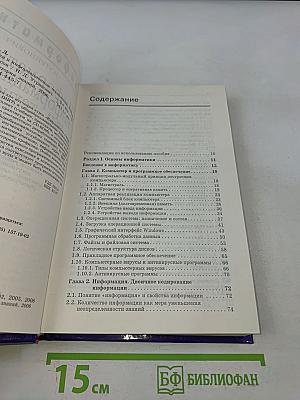 Информатика и информационные технологии. Учебник для 10-11 классов