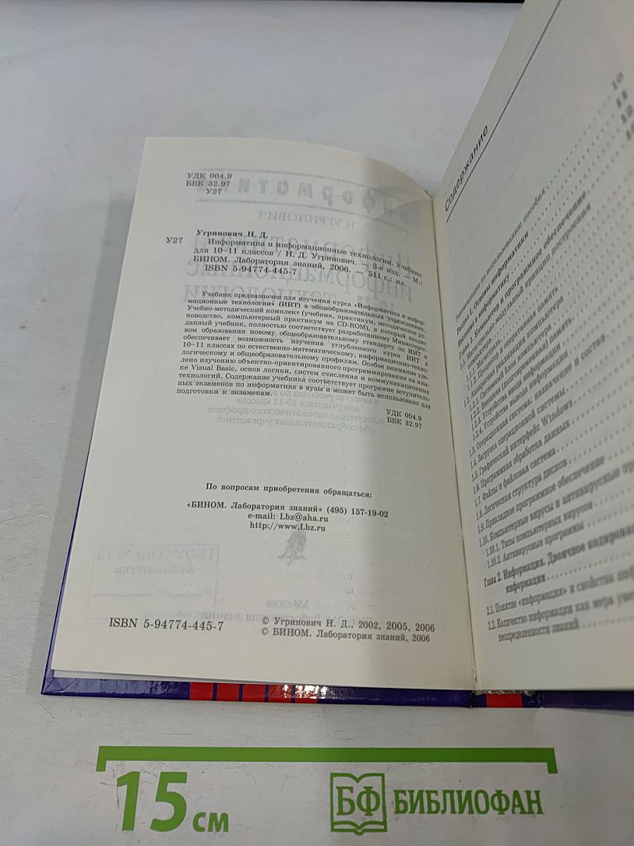 Информатика и информационные технологии. Учебник для 10-11 классов