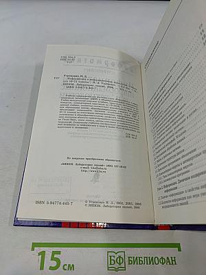 Информатика и информационные технологии. Учебник для 10-11 классов