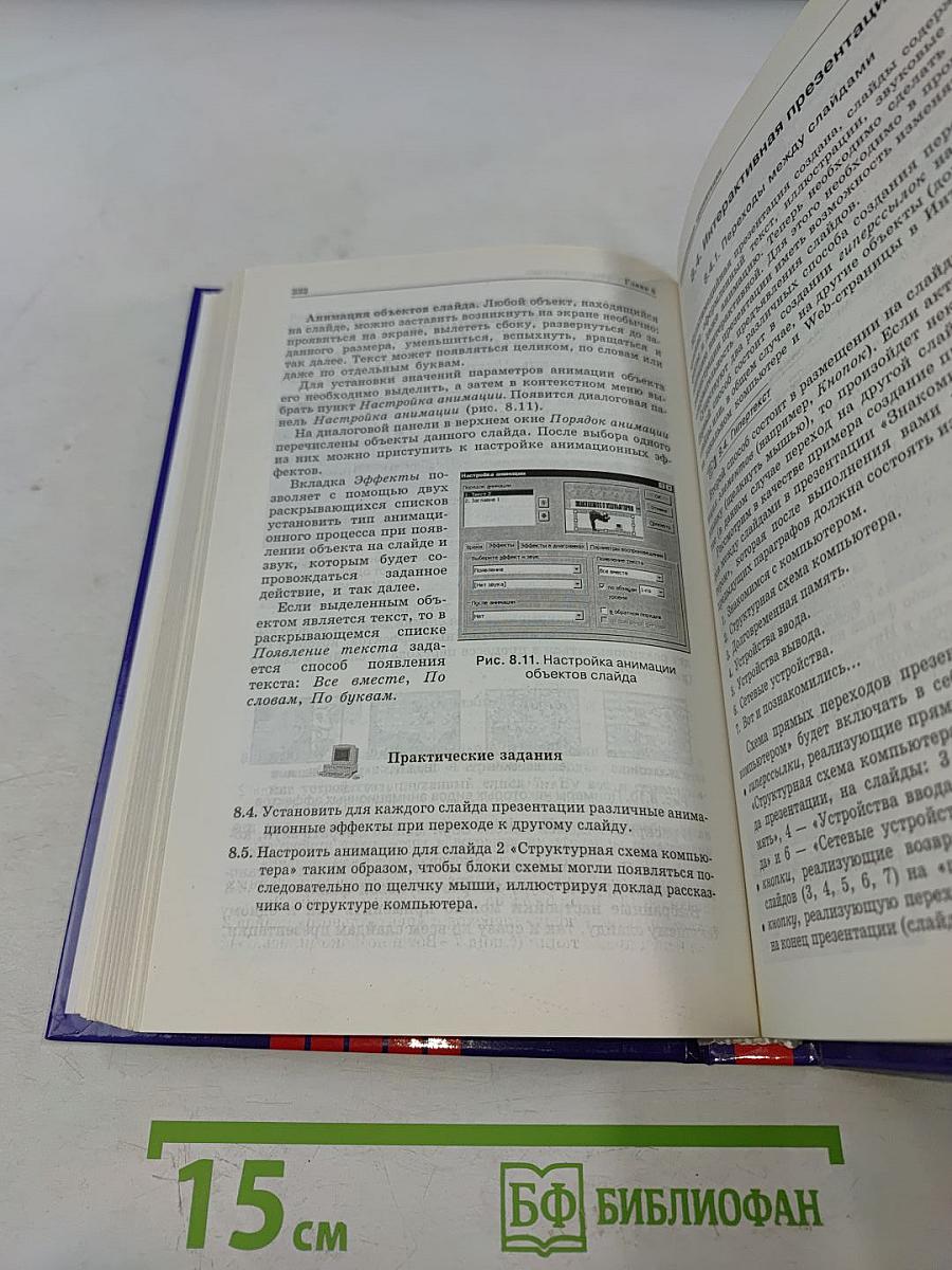 Информатика и информационные технологии. Учебник для 10-11 классов