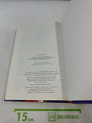 Информатика и информационные технологии. Учебник для 10-11 классов