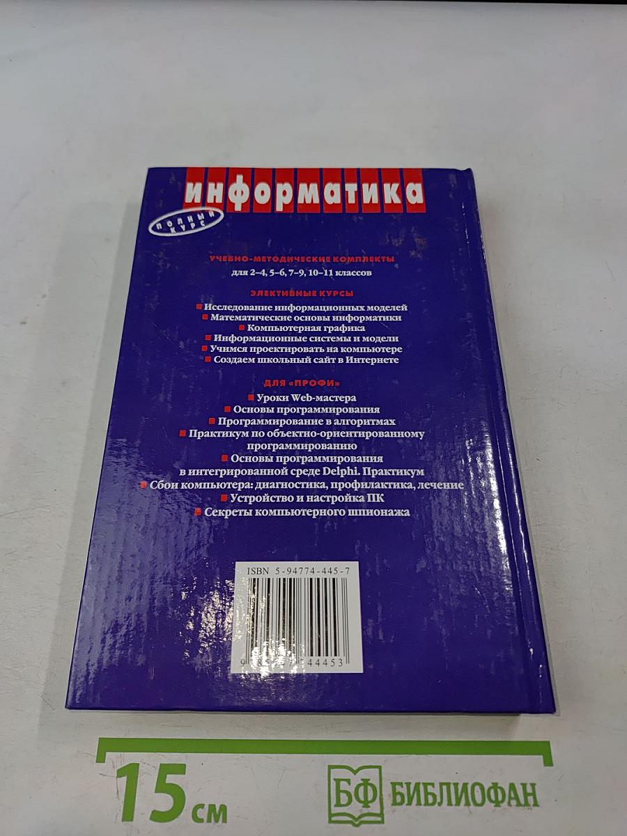 Информатика и информационные технологии. Учебник для 10-11 классов
