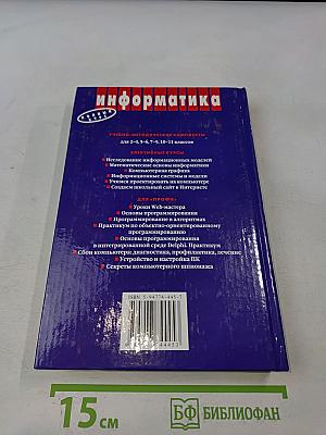 Информатика и информационные технологии. Учебник для 10-11 классов