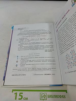 Физика. 8 класс. Учебник