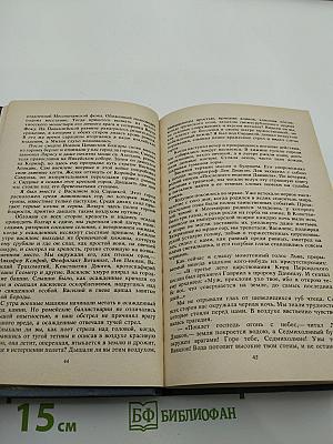 Когда пал Херсонес. Анна Ярославна — королева Франции