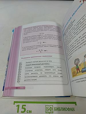 Физика. 8 класс. Учебник