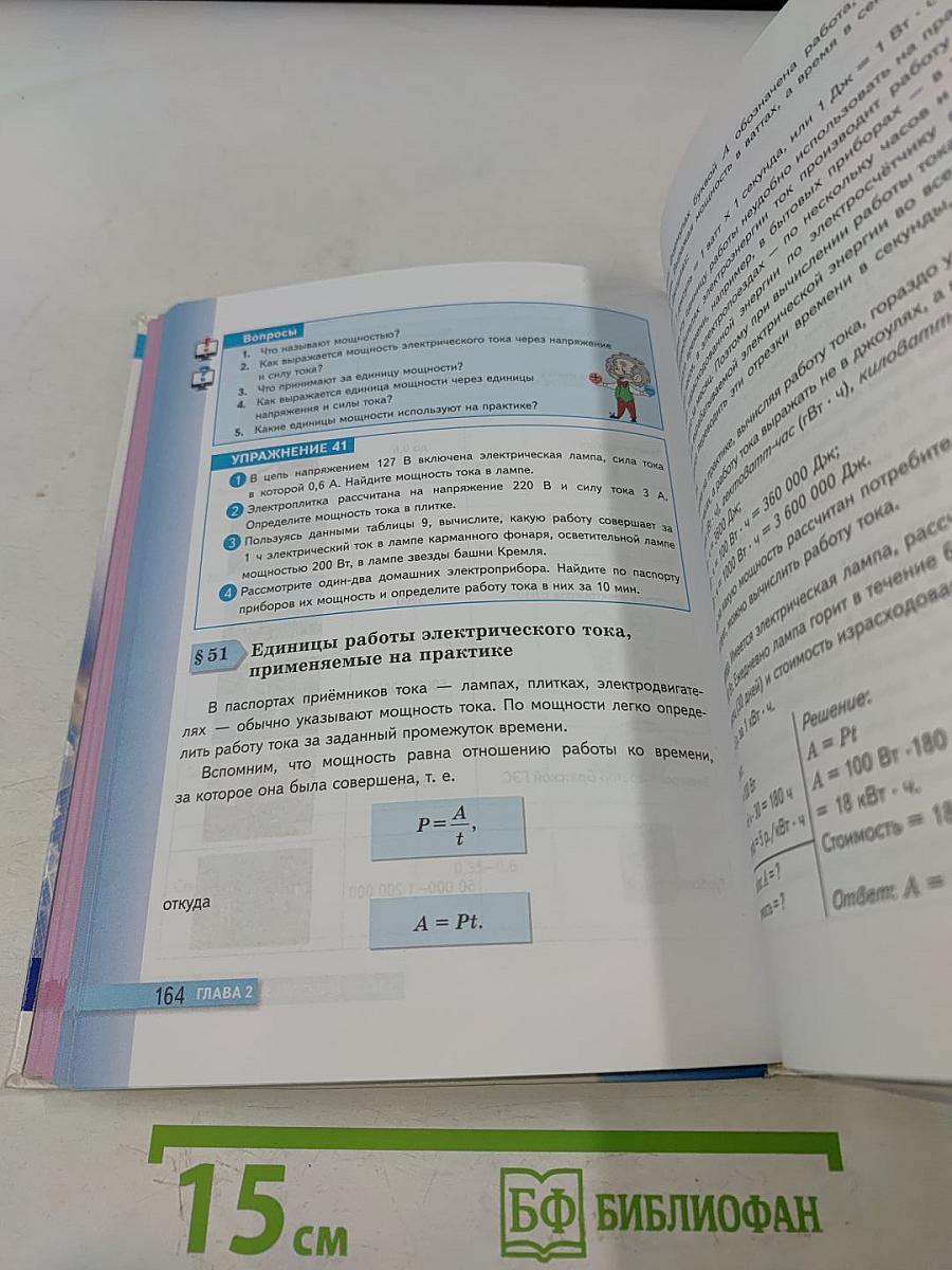 Физика. 8 класс. Учебник