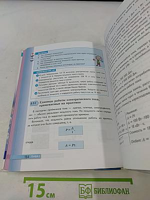 Физика. 8 класс. Учебник