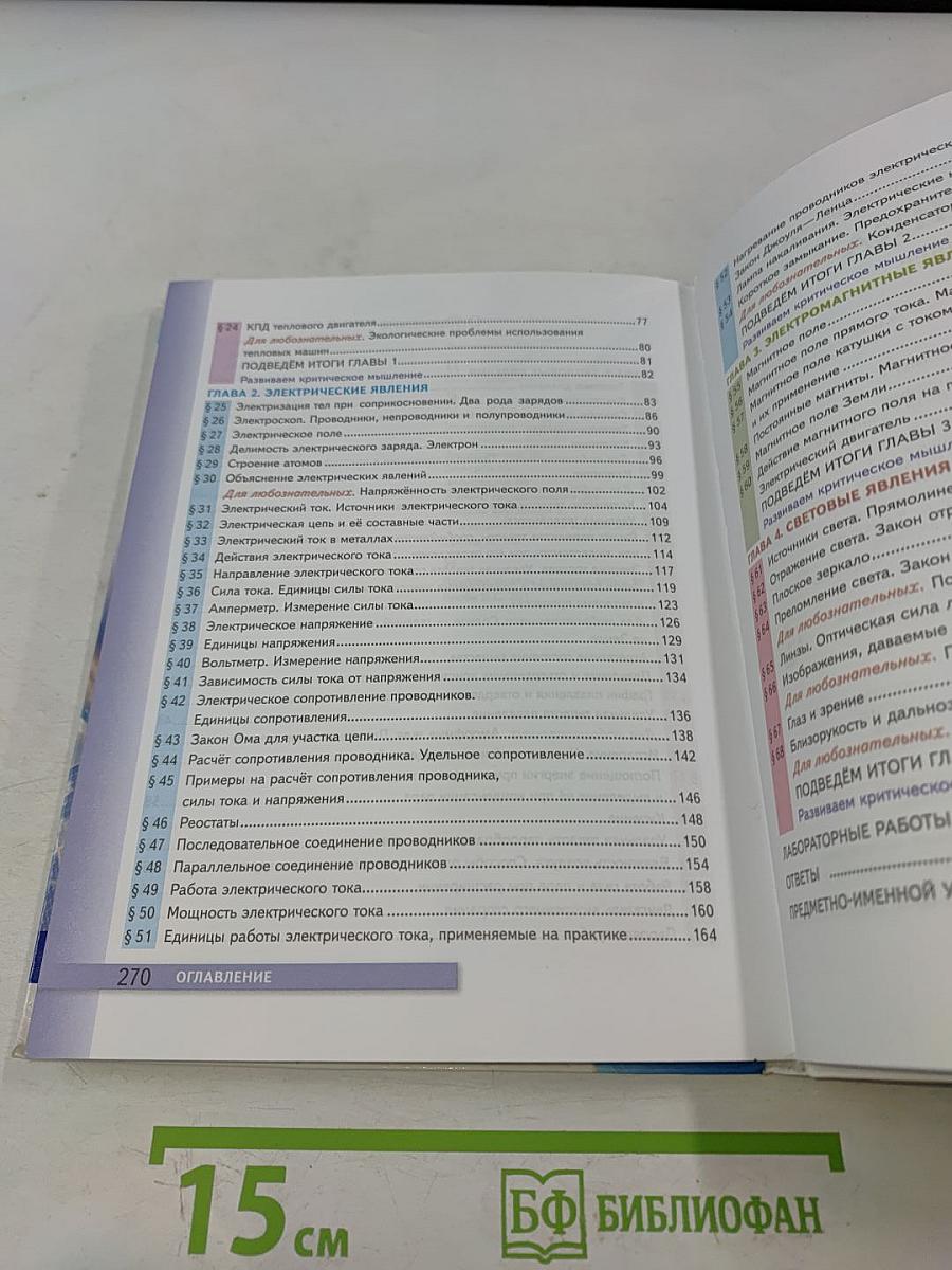Физика. 8 класс. Учебник