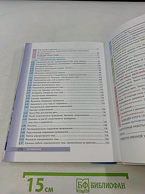 Физика. 8 класс. Учебник