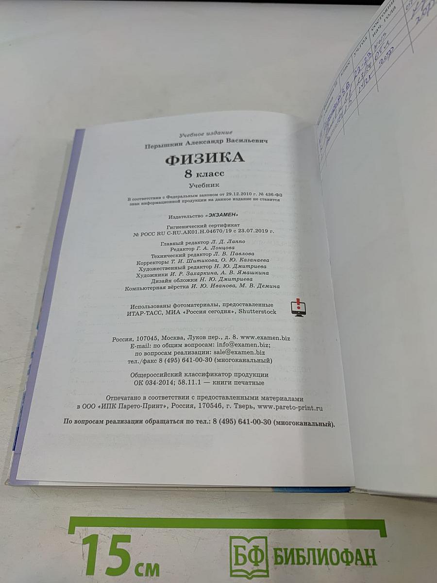 Физика. 8 класс. Учебник