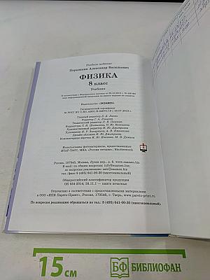 Физика. 8 класс. Учебник