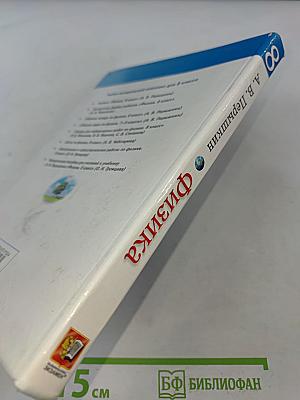 Физика. 8 класс. Учебник
