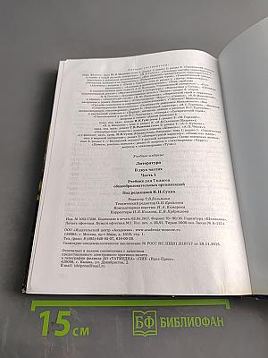 Литература. Учебник для 7 класса общеобразовательных организаций. В двух частях. Часть 1