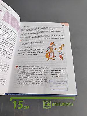 Русский язык 6 класс Часть 2