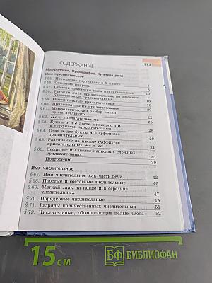 Русский язык 6 класс Часть 2