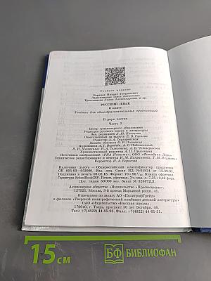 Русский язык 6 класс Часть 2