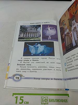 Музыка 2 класс