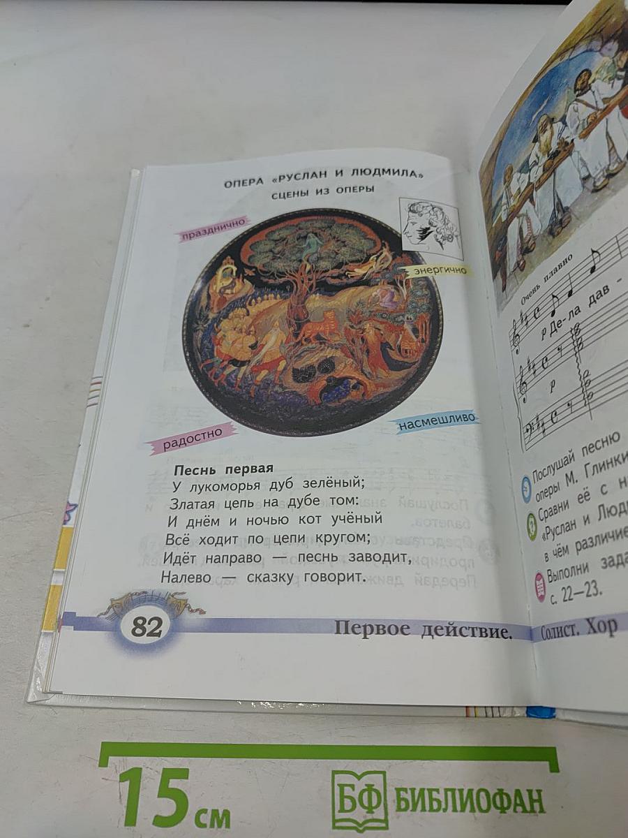 Музыка 2 класс