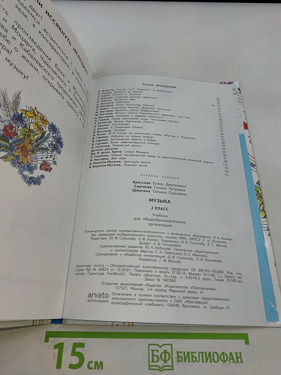 Музыка 2 класс